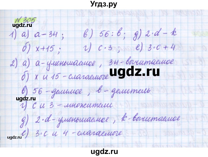 ГДЗ (Решебник) по математике 5 класс Муравин Г.К. / упражнение / 305