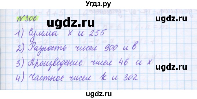 ГДЗ (Решебник) по математике 5 класс Муравин Г.К. / упражнение / 306