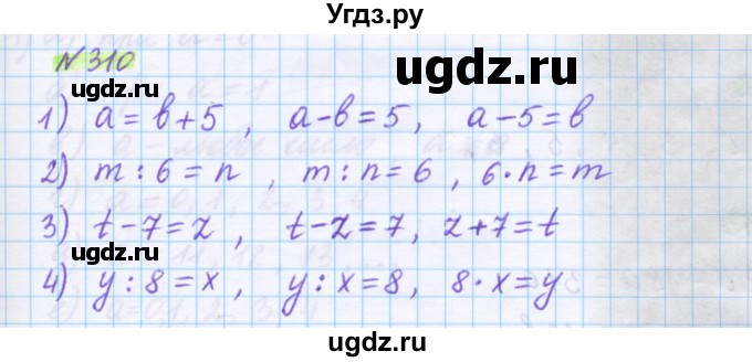 ГДЗ (Решебник) по математике 5 класс Муравин Г.К. / упражнение / 310