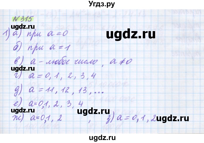 ГДЗ (Решебник) по математике 5 класс Муравин Г.К. / упражнение / 315