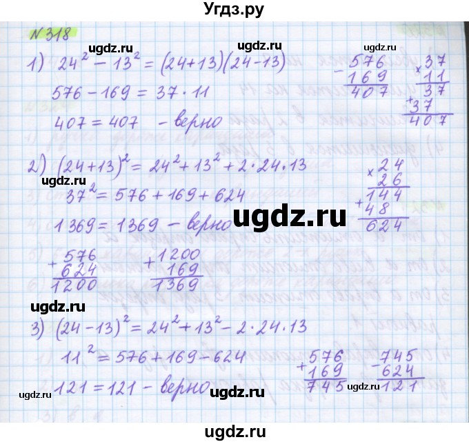 ГДЗ (Решебник) по математике 5 класс Муравин Г.К. / упражнение / 318