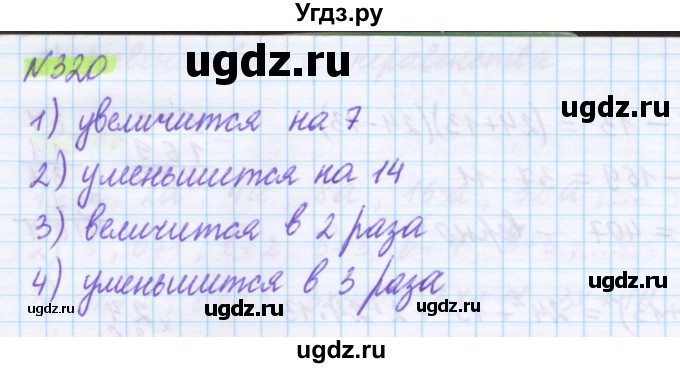 ГДЗ (Решебник) по математике 5 класс Муравин Г.К. / упражнение / 320