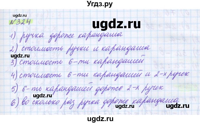 ГДЗ (Решебник) по математике 5 класс Муравин Г.К. / упражнение / 324