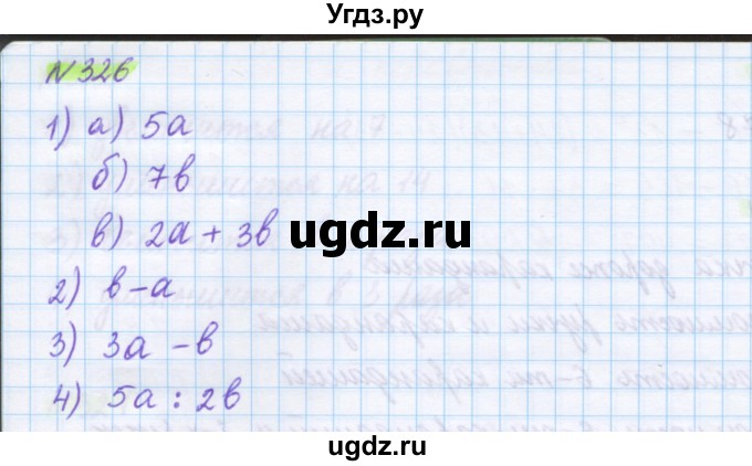 ГДЗ (Решебник) по математике 5 класс Муравин Г.К. / упражнение / 326