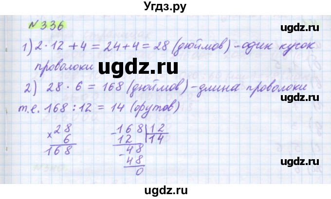 ГДЗ (Решебник) по математике 5 класс Муравин Г.К. / упражнение / 336