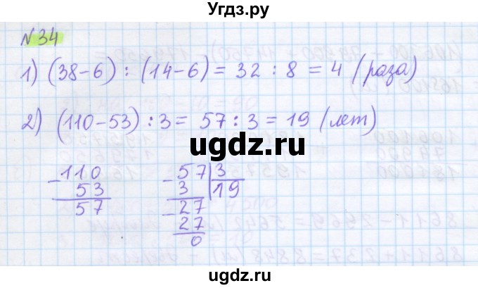 ГДЗ (Решебник) по математике 5 класс Муравин Г.К. / упражнение / 34