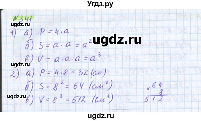 ГДЗ (Решебник) по математике 5 класс Муравин Г.К. / упражнение / 341