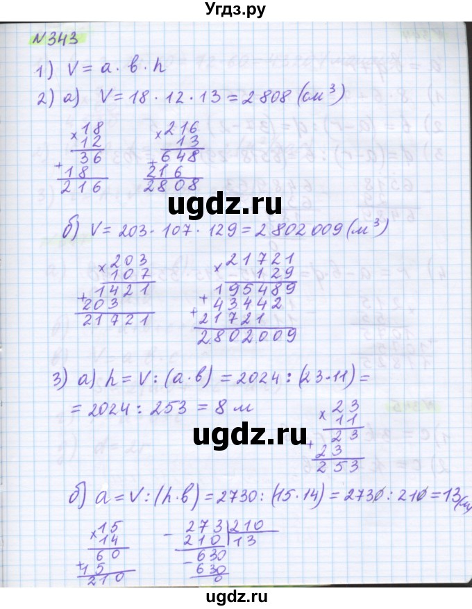 ГДЗ (Решебник) по математике 5 класс Муравин Г.К. / упражнение / 343