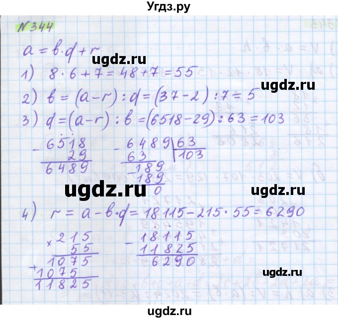 ГДЗ (Решебник) по математике 5 класс Муравин Г.К. / упражнение / 344