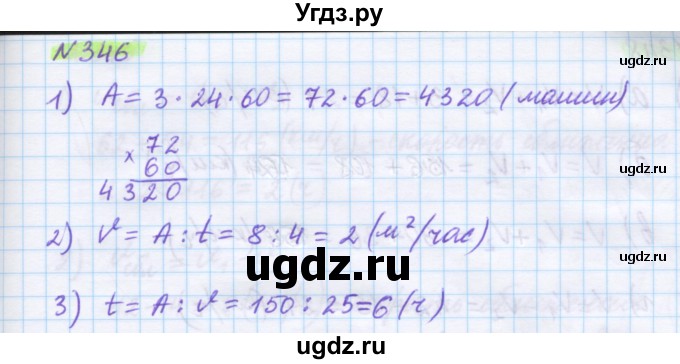 ГДЗ (Решебник) по математике 5 класс Муравин Г.К. / упражнение / 346