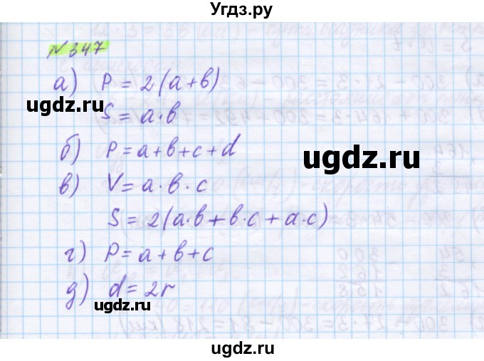 ГДЗ (Решебник) по математике 5 класс Муравин Г.К. / упражнение / 347