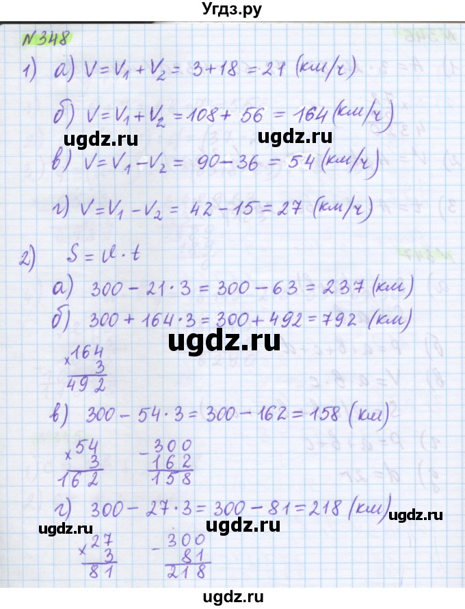 ГДЗ (Решебник) по математике 5 класс Муравин Г.К. / упражнение / 348