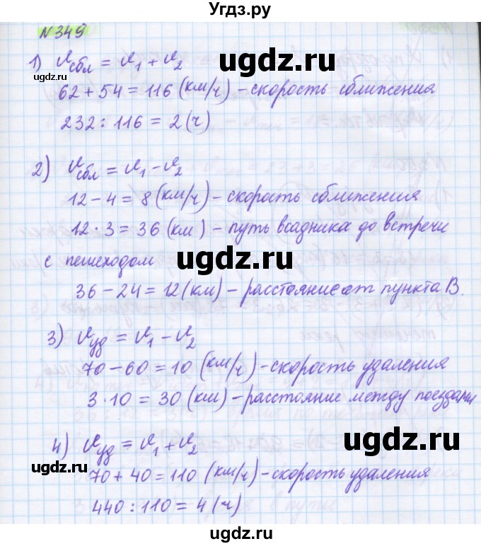 ГДЗ (Решебник) по математике 5 класс Муравин Г.К. / упражнение / 349