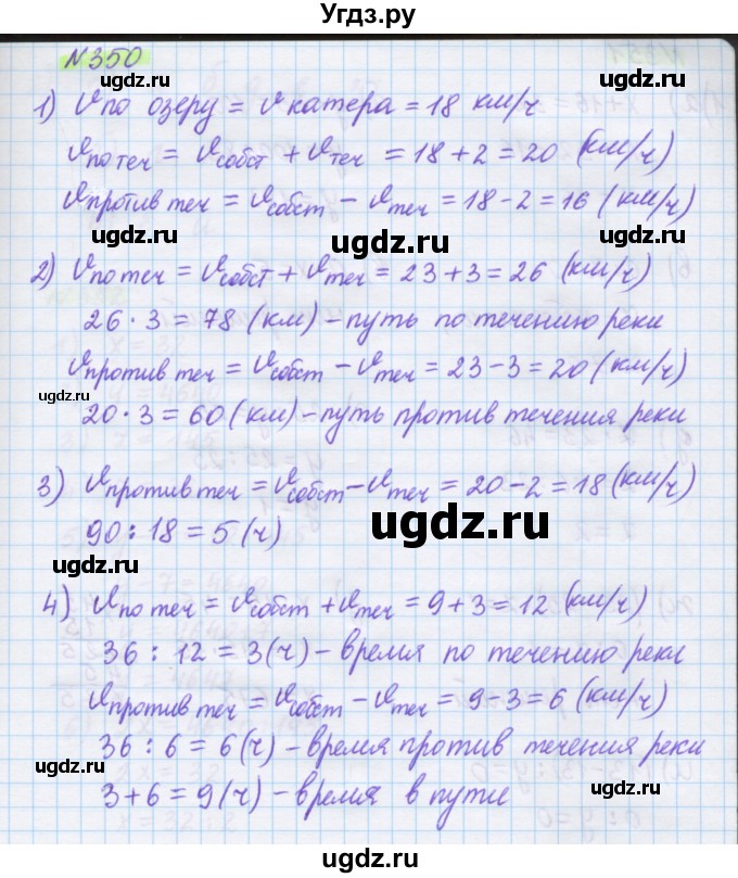 ГДЗ (Решебник) по математике 5 класс Муравин Г.К. / упражнение / 350
