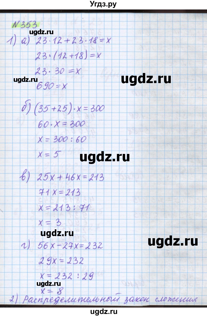 ГДЗ (Решебник) по математике 5 класс Муравин Г.К. / упражнение / 353
