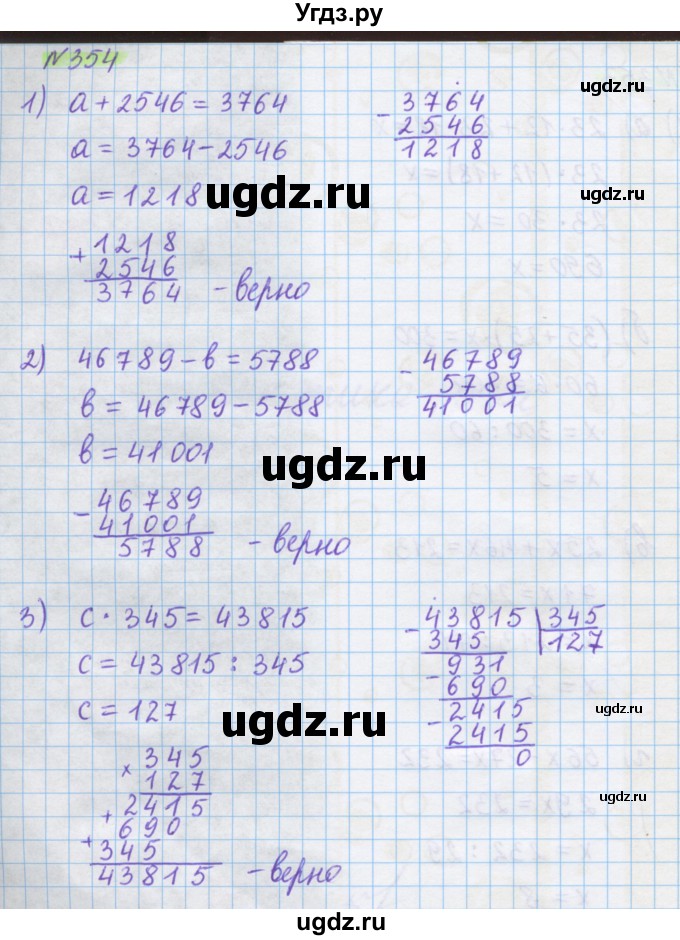 ГДЗ (Решебник) по математике 5 класс Муравин Г.К. / упражнение / 354
