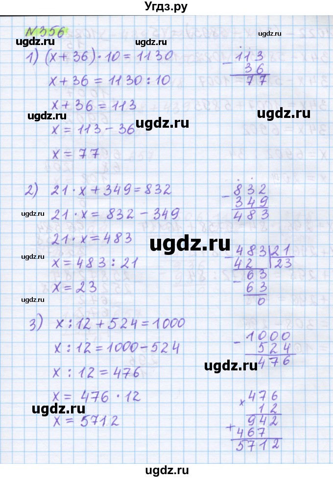 ГДЗ (Решебник) по математике 5 класс Муравин Г.К. / упражнение / 356
