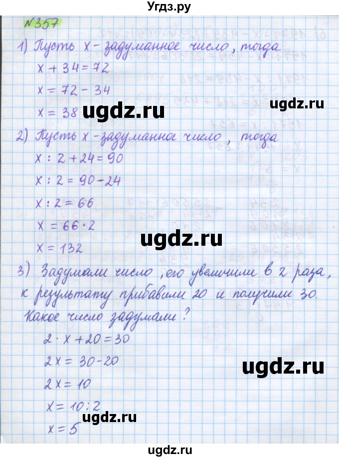 ГДЗ (Решебник) по математике 5 класс Муравин Г.К. / упражнение / 357