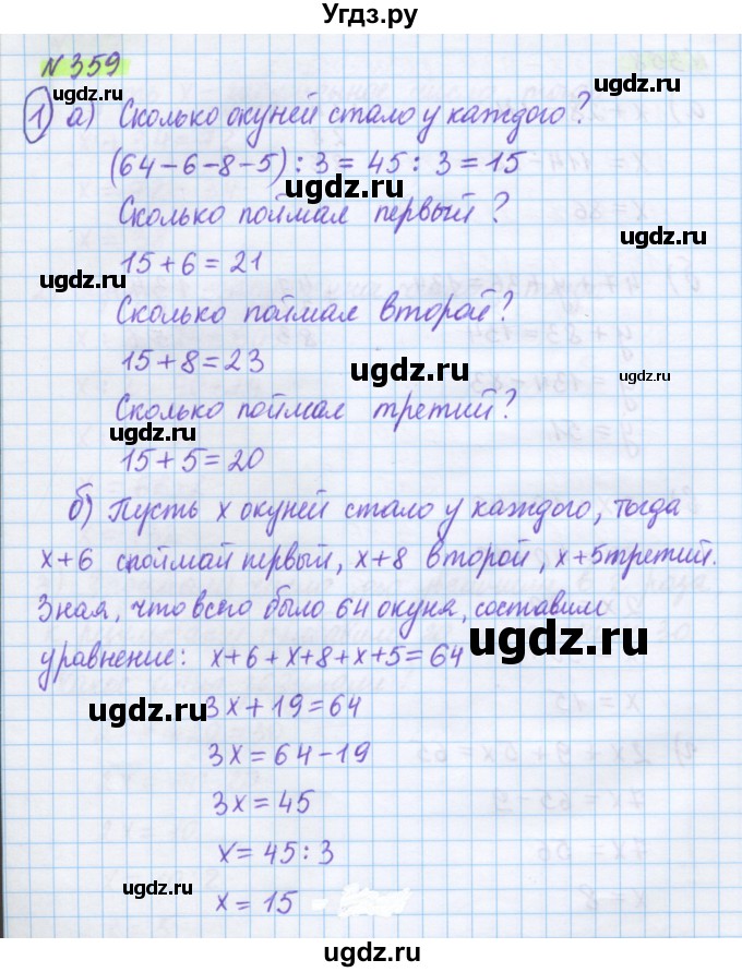 ГДЗ (Решебник) по математике 5 класс Муравин Г.К. / упражнение / 359
