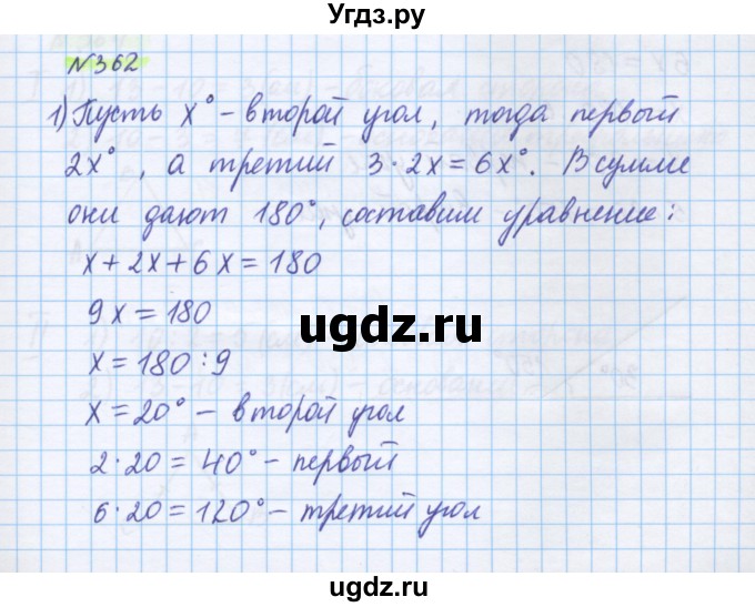 ГДЗ (Решебник) по математике 5 класс Муравин Г.К. / упражнение / 362