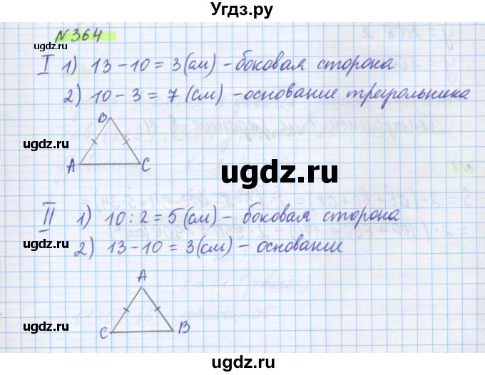 ГДЗ (Решебник) по математике 5 класс Муравин Г.К. / упражнение / 364