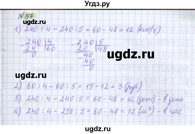 ГДЗ (Решебник) по математике 5 класс Муравин Г.К. / упражнение / 37