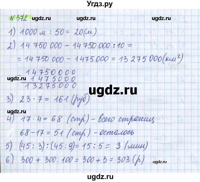 ГДЗ (Решебник) по математике 5 класс Муравин Г.К. / упражнение / 372