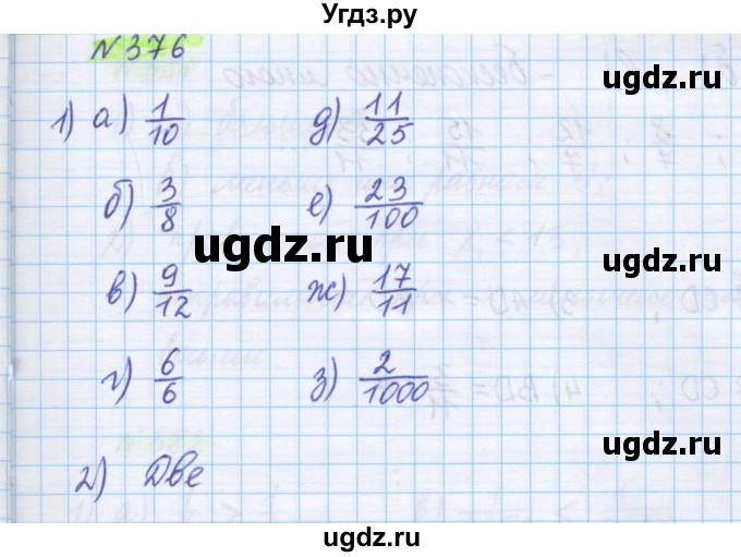 ГДЗ (Решебник) по математике 5 класс Муравин Г.К. / упражнение / 376