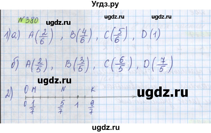 ГДЗ (Решебник) по математике 5 класс Муравин Г.К. / упражнение / 380