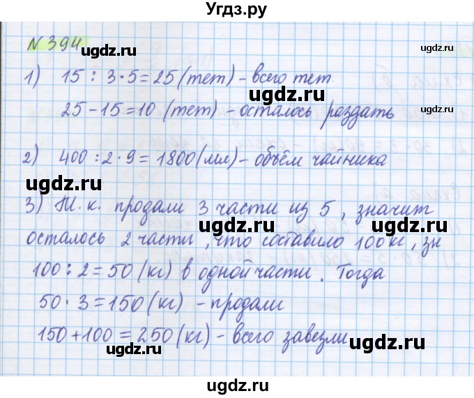 ГДЗ (Решебник) по математике 5 класс Муравин Г.К. / упражнение / 394