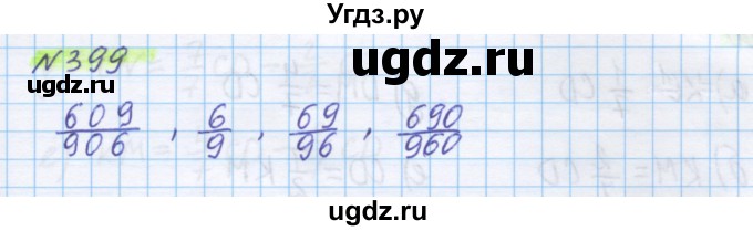 ГДЗ (Решебник) по математике 5 класс Муравин Г.К. / упражнение / 399