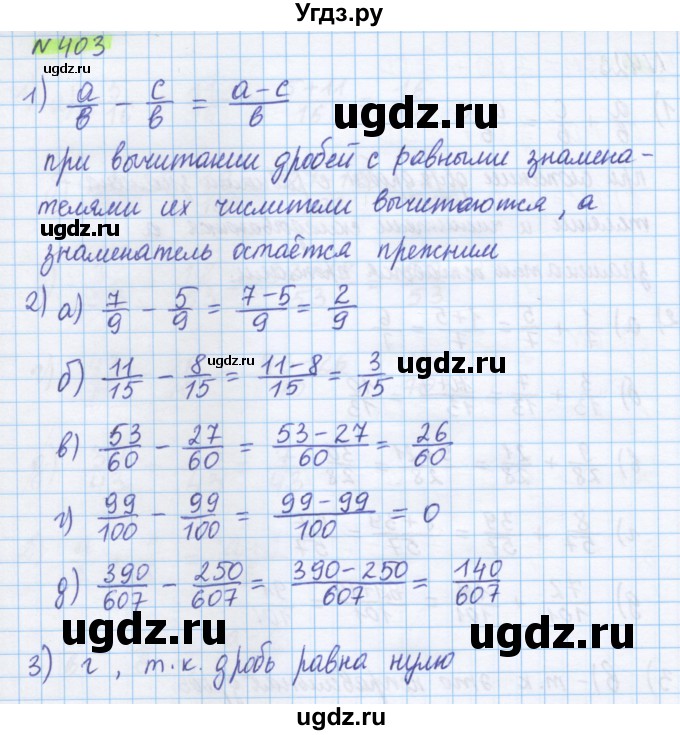 ГДЗ (Решебник) по математике 5 класс Муравин Г.К. / упражнение / 403