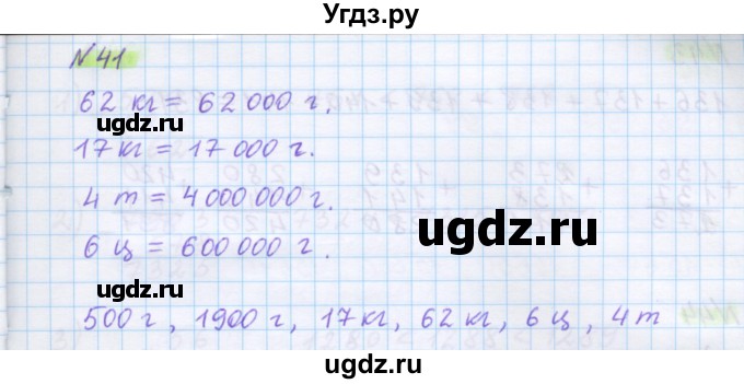 ГДЗ (Решебник) по математике 5 класс Муравин Г.К. / упражнение / 41