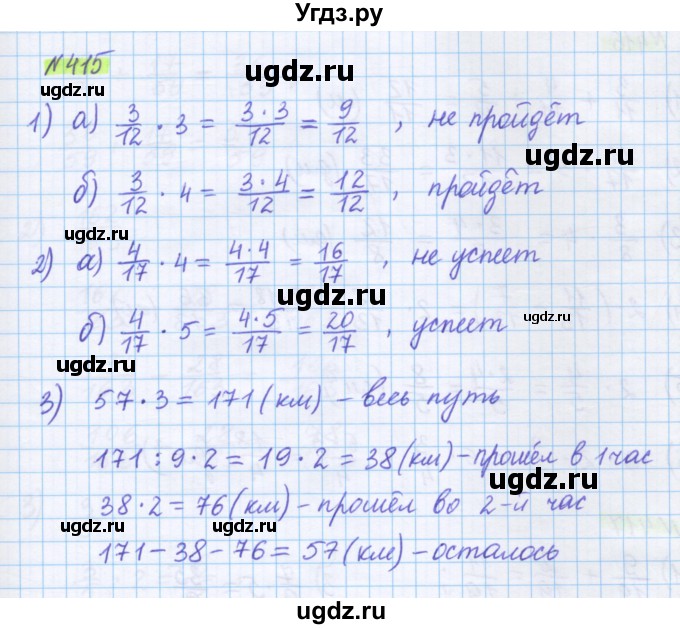 ГДЗ (Решебник) по математике 5 класс Муравин Г.К. / упражнение / 415