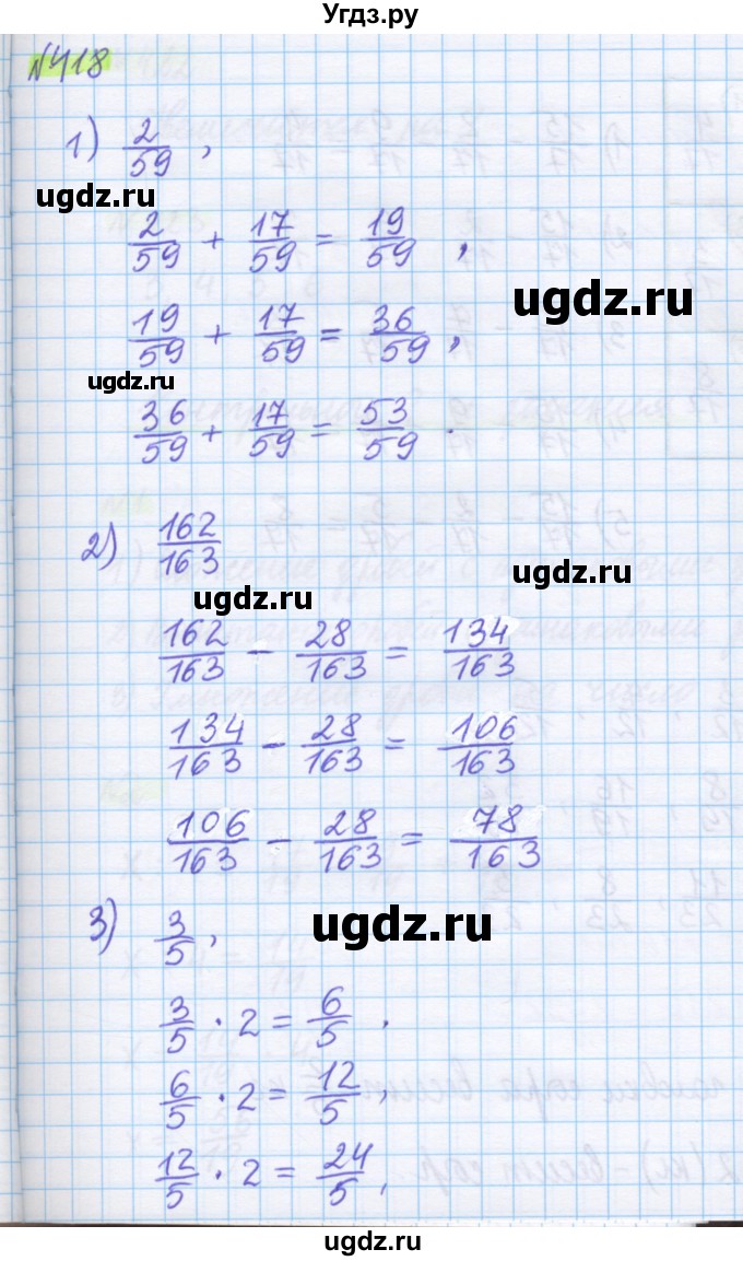 ГДЗ (Решебник) по математике 5 класс Муравин Г.К. / упражнение / 418