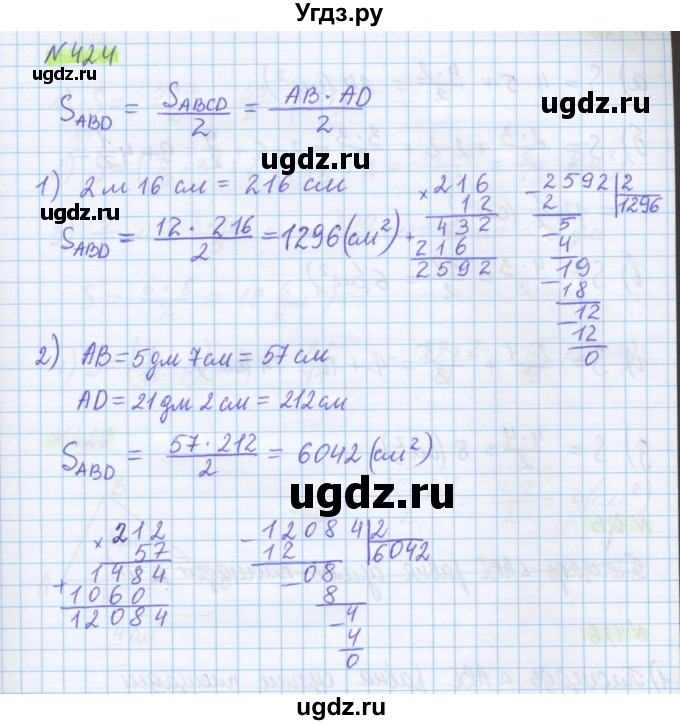 ГДЗ (Решебник) по математике 5 класс Муравин Г.К. / упражнение / 424