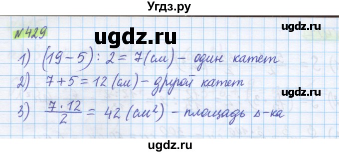 ГДЗ (Решебник) по математике 5 класс Муравин Г.К. / упражнение / 429