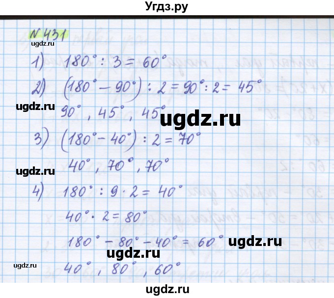 ГДЗ (Решебник) по математике 5 класс Муравин Г.К. / упражнение / 431