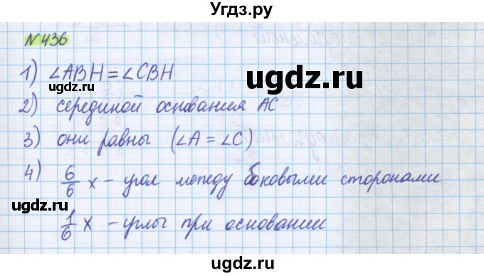 ГДЗ (Решебник) по математике 5 класс Муравин Г.К. / упражнение / 436