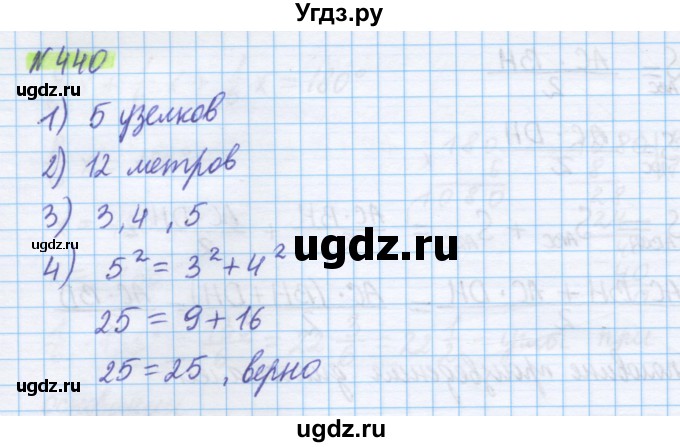 ГДЗ (Решебник) по математике 5 класс Муравин Г.К. / упражнение / 440