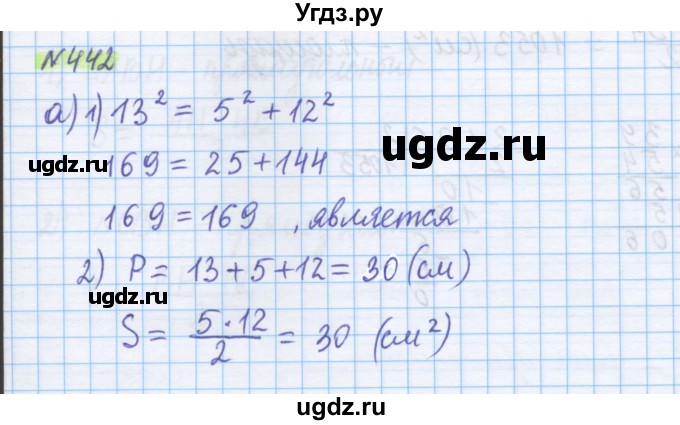 ГДЗ (Решебник) по математике 5 класс Муравин Г.К. / упражнение / 442
