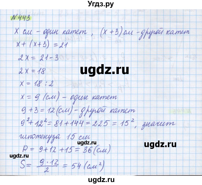 ГДЗ (Решебник) по математике 5 класс Муравин Г.К. / упражнение / 443