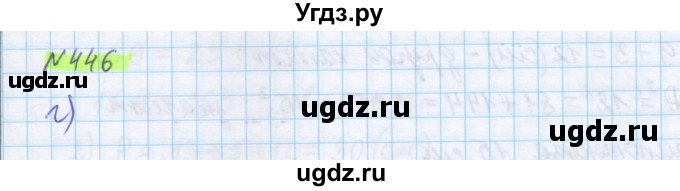 ГДЗ (Решебник) по математике 5 класс Муравин Г.К. / упражнение / 446