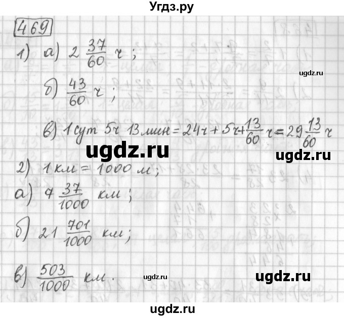 ГДЗ (Решебник) по математике 5 класс Муравин Г.К. / упражнение / 469