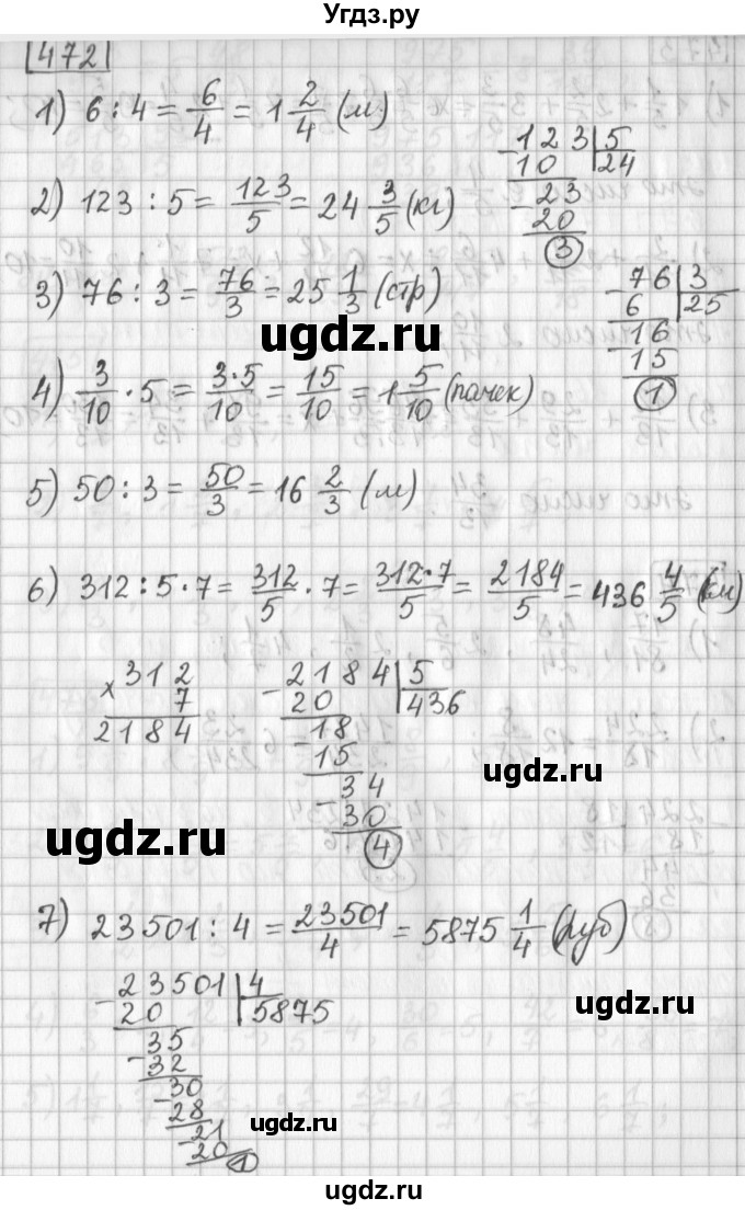 ГДЗ (Решебник) по математике 5 класс Муравин Г.К. / упражнение / 472