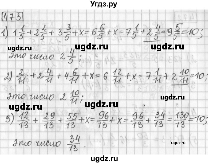 ГДЗ (Решебник) по математике 5 класс Муравин Г.К. / упражнение / 473
