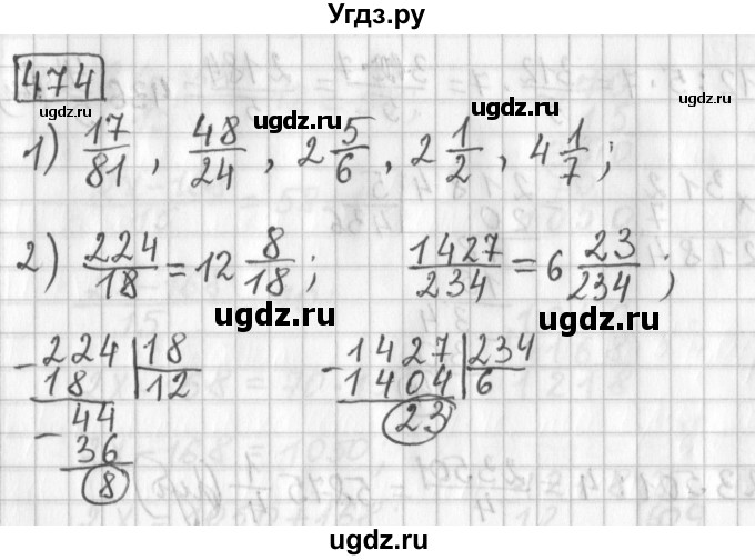 ГДЗ (Решебник) по математике 5 класс Муравин Г.К. / упражнение / 474