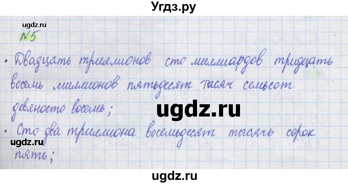 ГДЗ (Решебник) по математике 5 класс Муравин Г.К. / упражнение / 5