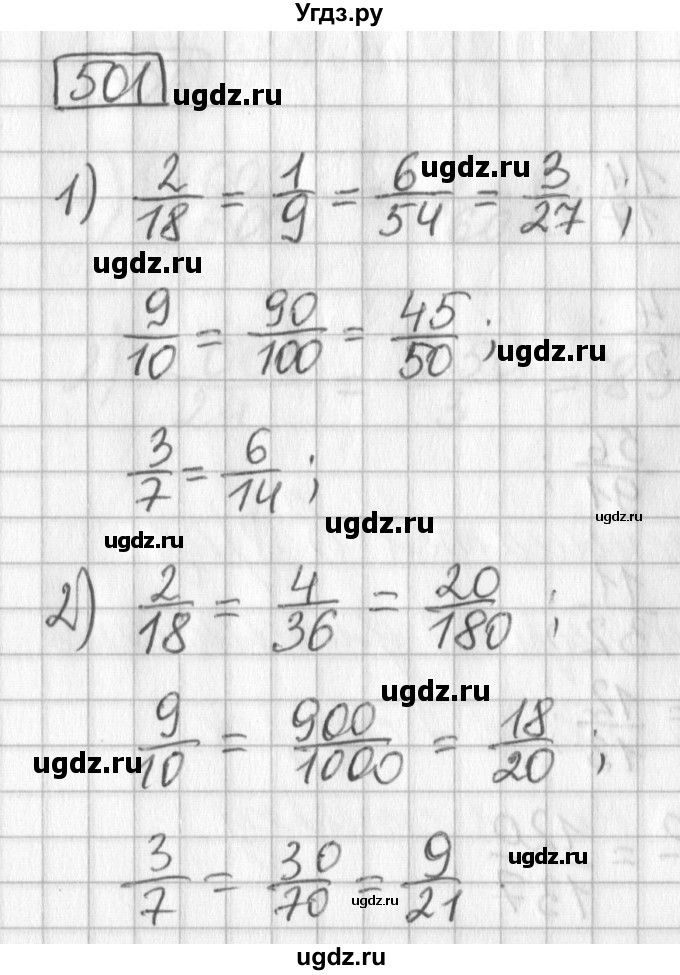 ГДЗ (Решебник) по математике 5 класс Муравин Г.К. / упражнение / 501