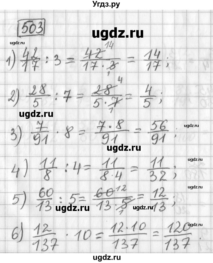 ГДЗ (Решебник) по математике 5 класс Муравин Г.К. / упражнение / 503